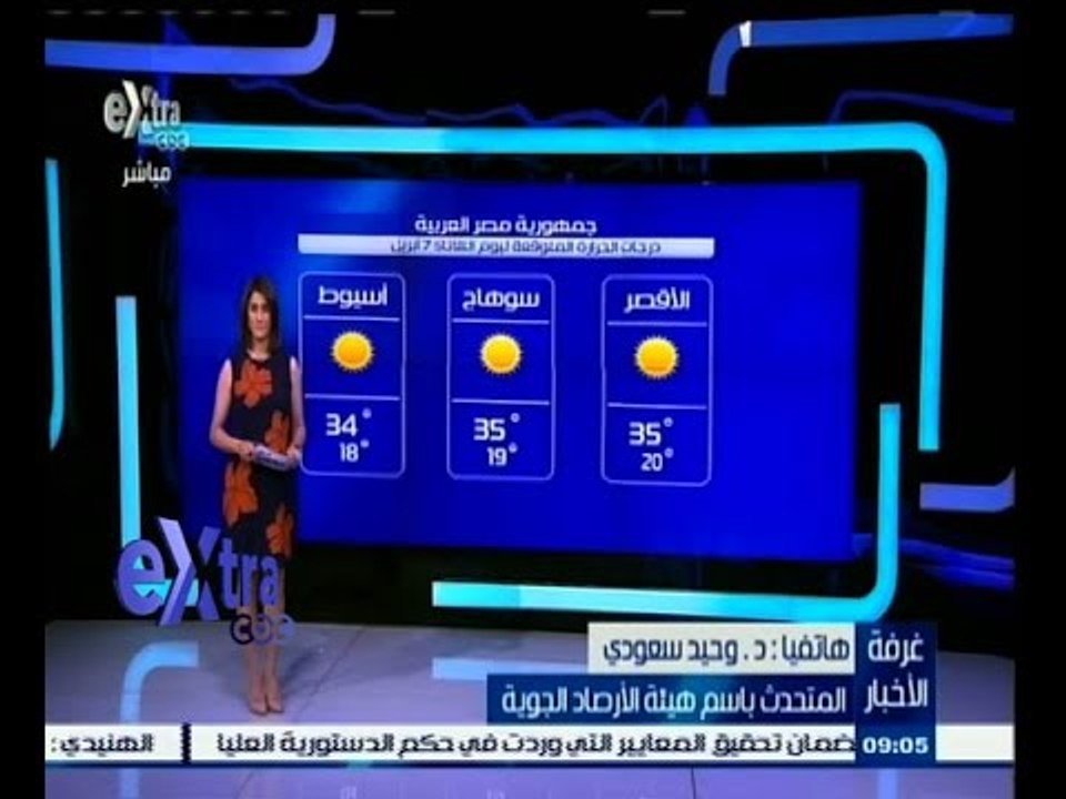 #غرفة_الأخبار | تعرف على درجات الحرارة المتوقعة...