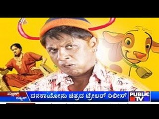 Sandalwood: 'Dana Kayonu' Movie Official Trailer Released