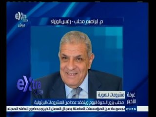 #غرفة_الأخبار | محلب يزور البحيره ويتفقد عدد من المشروعات البترولية