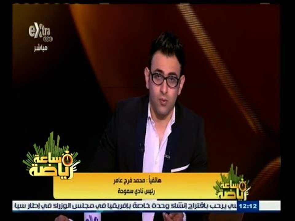 #ساعة‪_‬رياضة | سموحة يطيح بأنيبما ويتأهل لدور الـ 16 بدوري أبطال أفريقيا