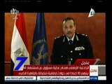 #السابعة | بيان المتحدث باسم وزارة الداخلية حول تصفية زعيم تنظيم أجناد مصر الإرهابي