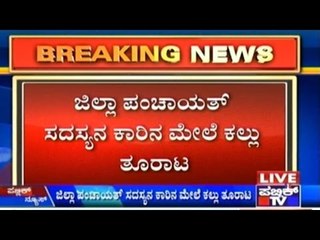 Bagalkot: Zilla Panchayat Member Car Attacked