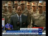 #غرفة_الأخبار | السيسي : مصر لن تتخلى عن أشقائها العرب وأمن الخليج جزء من أمننا القومي