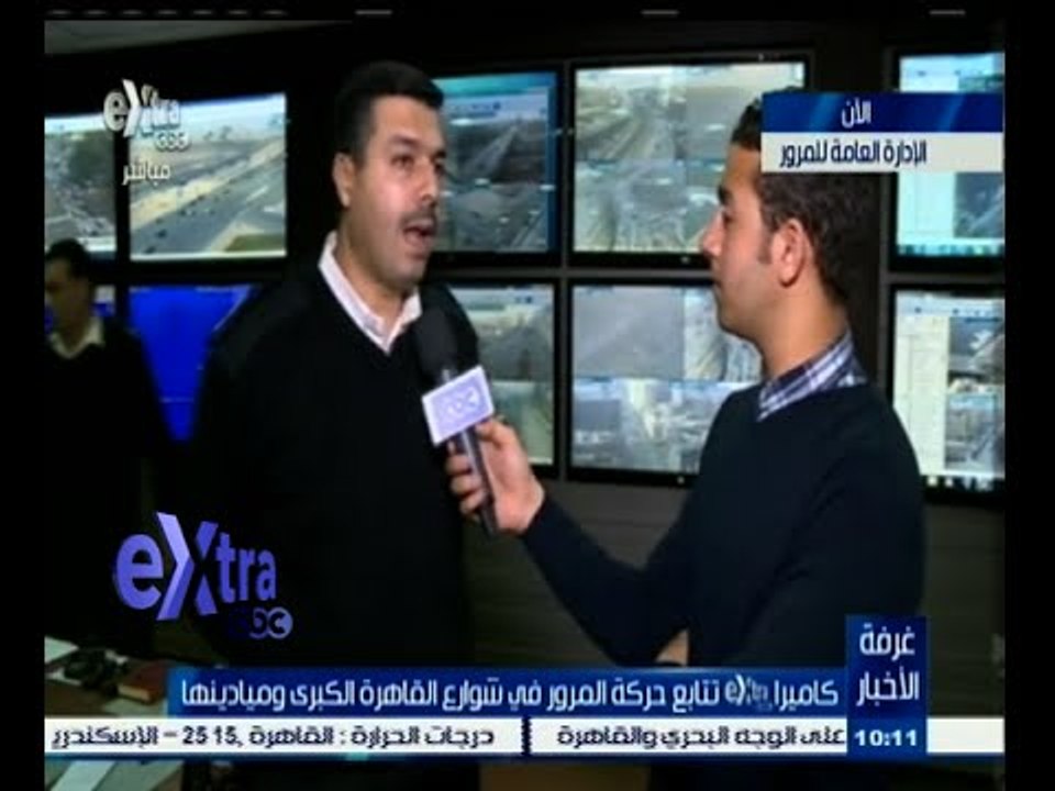 #غرفة_الأخبار | متابعة لحركة المرور في شوارع القاهرة وميادينها