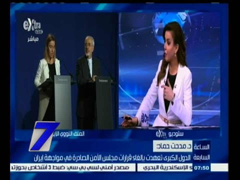 #السابعة | الحلقة الكاملة 3 إبريل 2015 | اتفاق إطاري بين إيران والقوى الكبرى بشأن برنامجها النووي