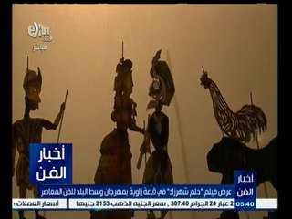 #أخبار_الفن | جولة في أخبار الفن مع #نانسي_نور | 3 أبريل 2015