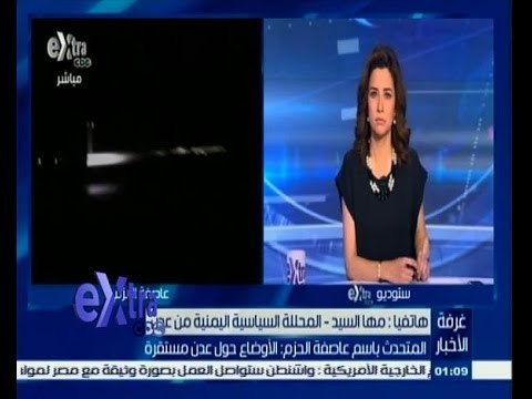 #غرفة_الأخبار | المتحدث باسم عاصفة الحزم: الأوضاع حول عدن مستقرة