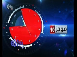 #غرفة_الأخبار | موجز أخبار العاشرة صباحا | 3 ابريل 2015