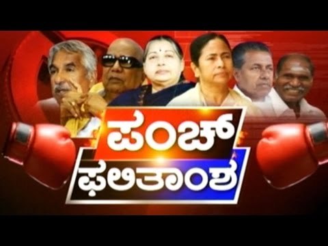 Live Updates: West Bengal, Tamil Nadu, Assam, Kerala, Puducherry |Leading Positions | Part 1