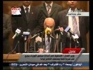 جزء من المؤتمر الصحفي لوزير العدل