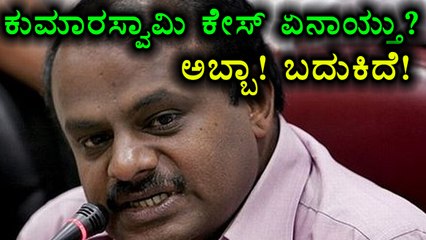 Jantakal Mining case : H D Kumaraswamy is free for one month, till July 24th | Oneindia Kannada