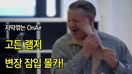 고든 램지 꿀잼 변장 잠입 몰카 Gordon Ramsay Goes Undercover