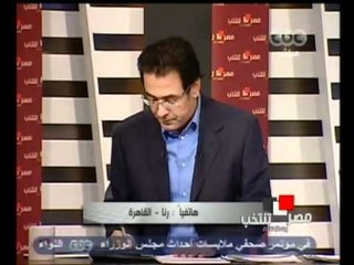 آراء المشاهدين في أحداث مجلس الوزراء