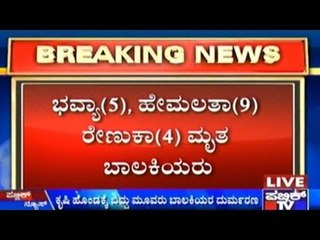 Tumkur: 3 Young Girls Killed At Agriculture Pits