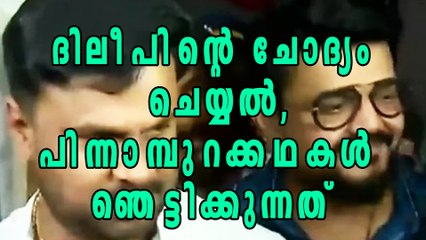Dileep Faces Marathon Questioning, What Exactly Happened? | Oneindia Malayalam