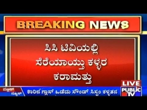 Bangalore: Car Sound System Stolen CCTV Footage