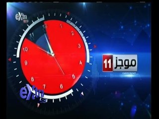 #غرفة_الأخبار | موجز أخبار الحادية عشر صباحاً | 1 إبريل 2015