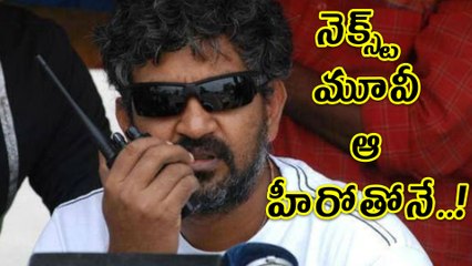 Who Is The Lucky Hero In SS Rajamouli's Next Project ? | Filmibeat Telugu