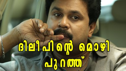 Dileep's Statement Out | Filmibeat Malayalam