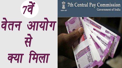 7th Pay Commission: Know full details | वनइंडिया हिंदी