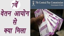 7th Pay Commission: Know full details | वनइंडिया हिंदी
