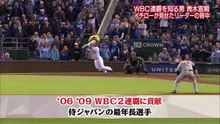 『侍ジャパン応援宣言！』第７回（２�