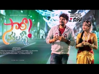 Sorry Varalakshmi - New Telugu Short Film Trailer 2017 || Directed by Shankar Siddam