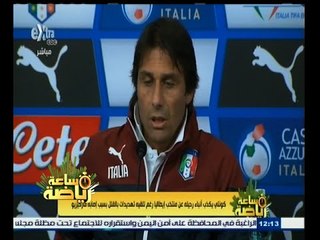 #ساعة‪_‬رياضة | كونتي يكذب أنباء رحيله عن منتخب إيطاليا