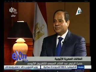 #غرفة_الأخبار | لقاء الرئيس عبد الفتاح السيسي مع التلفزيون الإثيوبي