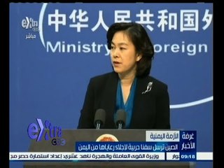 #غرفة_الأخبار | الصين ترسل سفنا حربية لإجلاء رعاياها من اليمن