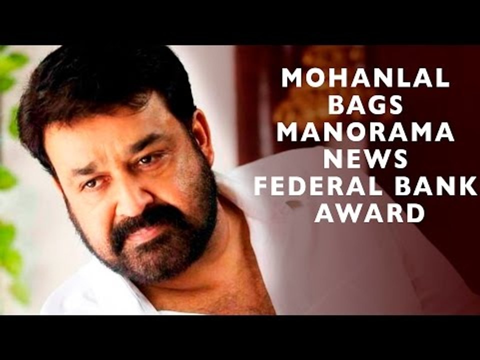 Mohanlal Bags Manorama News Federal Bank Award - 2016 for being an Influencer