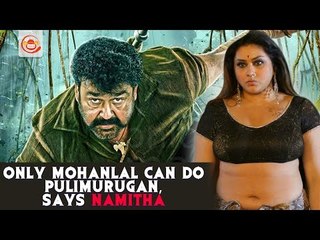 Namitha said only Mohanlal can do this