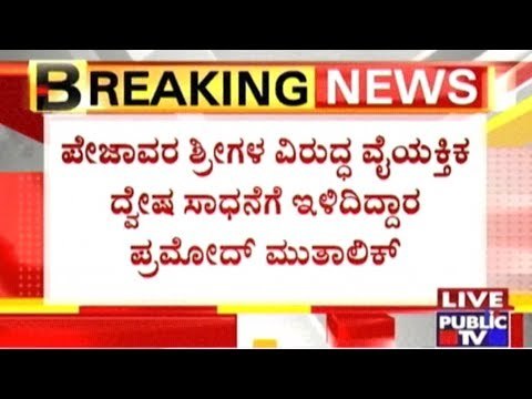 Pramod Mutalik Takes Offense Of Pejawara Shri's Statements About Iftar Meal