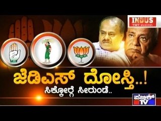 Public TV | Check Bandi: ಜೆಡಿಎಸ್ ದೋಸ್ತಿ..! | May 12th, 2016