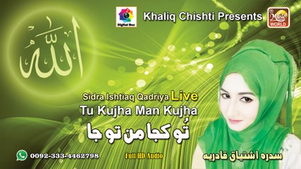 Tu Kujha Man Kujha kalam by Sidra Ishtiaq I latest kalam 2023 |latest islamic kalam