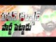 Pawan Kalyan Party Pettadu Latest Telugu Short Film 2016 by Sasi Nanda