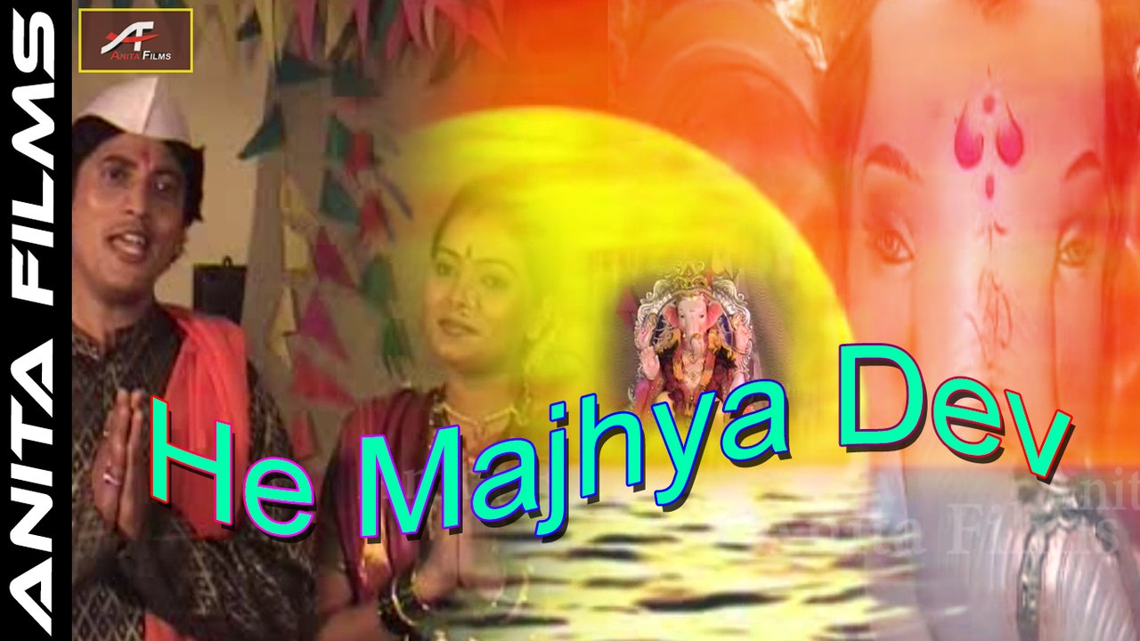 Ganpati New Bhajan 2017 | He Majha Dev | Sandip Patil, Vishaka | New Devotional Songs | Marathi Songs | Lord Ganesha Songs | Anita Films | Latest FULL HD Video