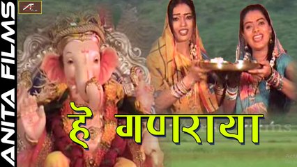 Ganpati Bappa New Song | He Ganaraya - Video Song | Latest Marathi Songs | Full HD | New Songs 2017