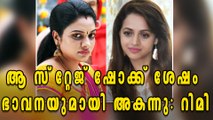 What Happened between Bhavana And Rimi Tomy? | Filmibeat Malayalam