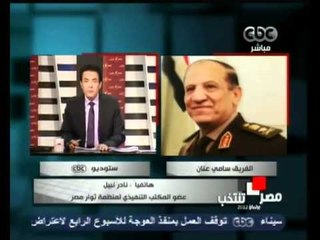 ‎نتائج لقاء معتصمي التحرير مع الفريق سامي عنان