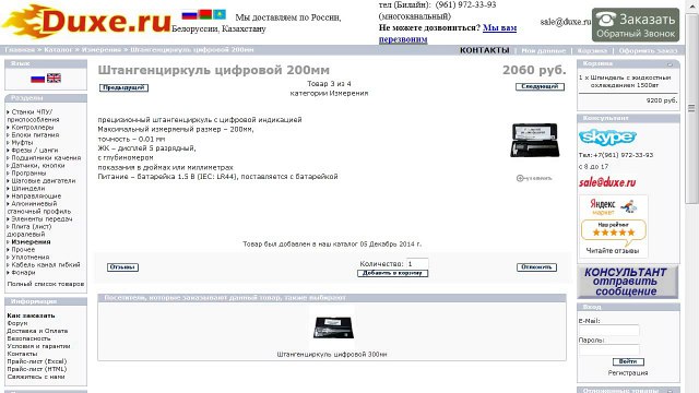 отзыв duxe.ru – обман, развод, мошенничество