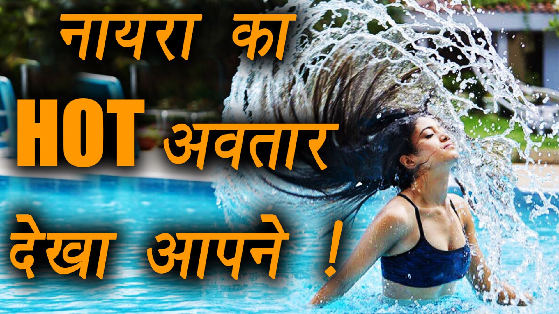 Shivangi Sex - Shivangi Joshi aka Naira's HOT pool WORKOUT photo goes VIRAL | FilmiBeat -  video Dailymotion