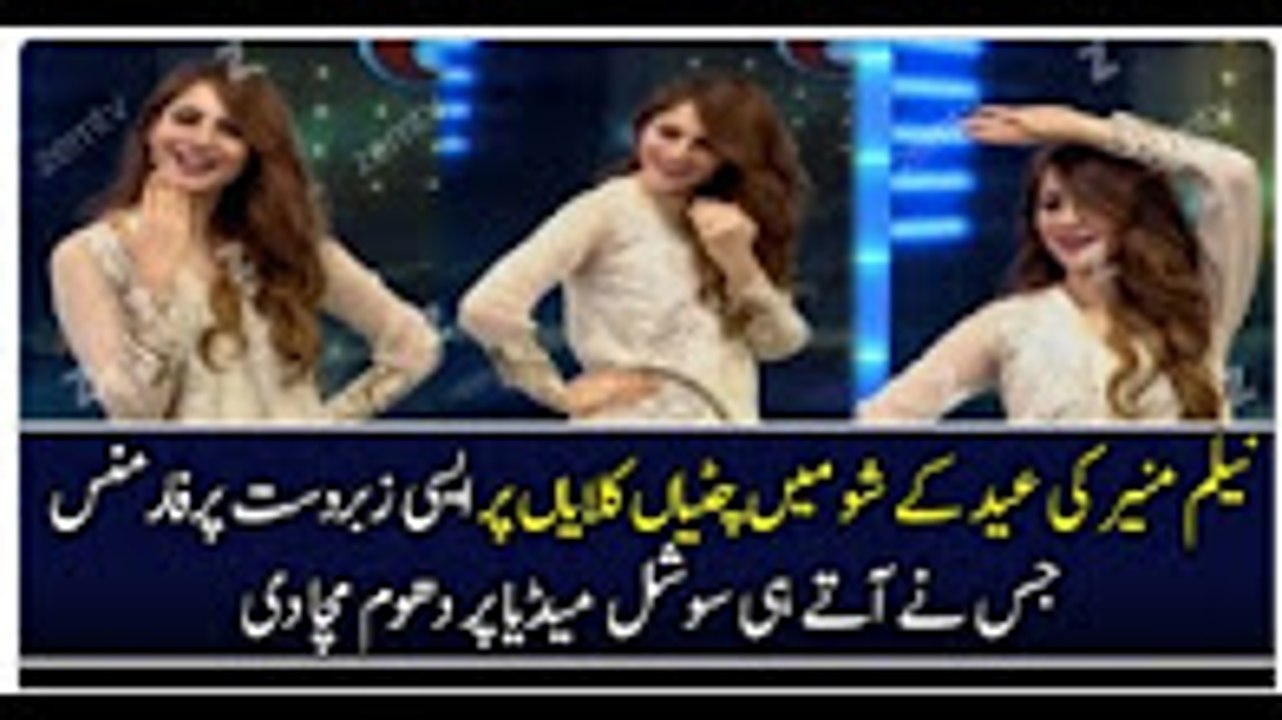 Neelum Muneer Dancing On Indian Song In Eid Show 2017