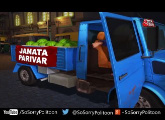 So Sorry   बिहार की 'दीवार'   मोदी और लालू के उसूल और आदर्श