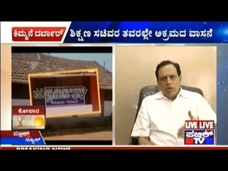 Shimoga: Harassment At Government Schools