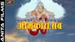 Shiv Bhajan 2017 | ओमकारा सब | ॐ नमः शिवाय | Mohammad Aziz, Kavita Krishnamurti | Hindi Devotional Songs | FULL Video Song