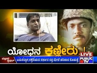 Public TV | Public Special: ಯೋಧನ ಕಣ್ಣೀರು ..! | May 11th, 2016