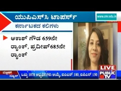 UPSC Results Toppers List Karnataka Candidates Strike UPSC
