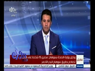 #غرفة_الأخبار | مصرع 15 شخصا على الأقل في حادث مروع بطريق سوهاج البحر الأحمر