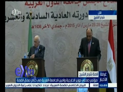 #غرفة_الأخبار | مؤتمر صحفي لوزير الخارجية وأمين الجامعة العربية في ختام أعمال القمة